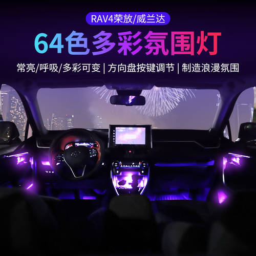 전용 2021 모델 rav4 RAV4 무드등 토요타 와일드랜더 WILDLANDER 차량용 무드등 풋 소켓 램프 인테리어 수정 장식 인테리어