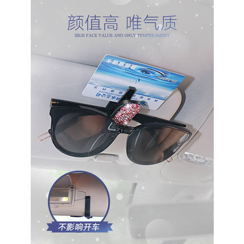 자동차 안경 프레임 클립 다기능 자동차 커버 양 온화 눈 선글라스 카드 수납 독창적인 아이디어 상품 다이아몬드 차량용품