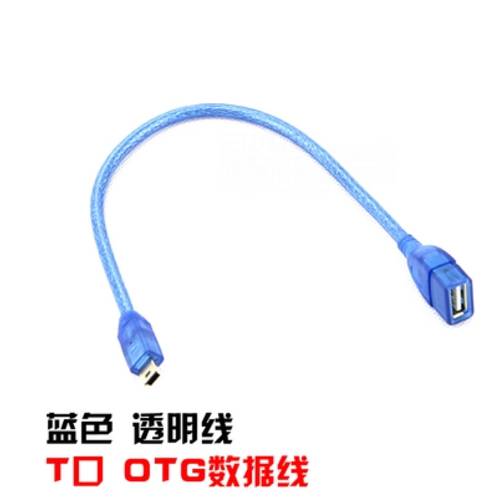 T 유형 mini USB 포트 자동차 가이드 돛 태블릿 전용 OTG 데이터케이블 V3 포트 TO USB 3극포트