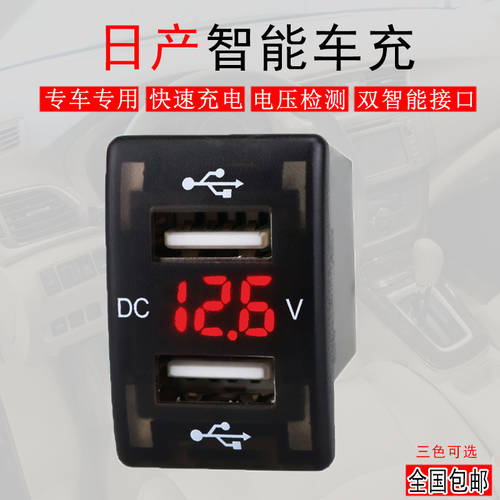 사용가능 닛산 개조 튜닝 차량용 충전기 고속충전 듀얼 USB 포트 전압 디스플레이 12V-24V 닛산 전용