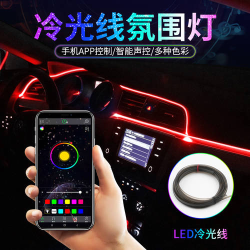 자동차 led 무드등 차량용 LED조명 광선 USB 무드등 히든 내부 인테리어 조명 화려한 컬러풀 음향제어 라이트 스트립