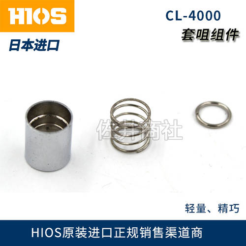 정품 일본 HIOS HIOS CL-4000 추이 세트 드라이버 헤드 캡 CL4-0100 토크 조절 링 CL4NT