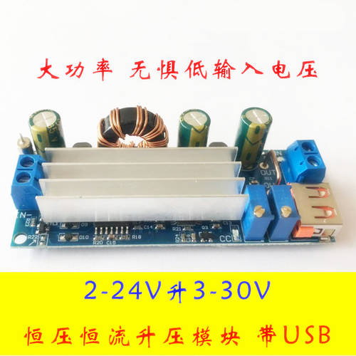 2~24v 저전압 전용 고출력 80W 승압 부스트 모듈 정전압 정전류 포함 USB 18650 리튬배터리 S4