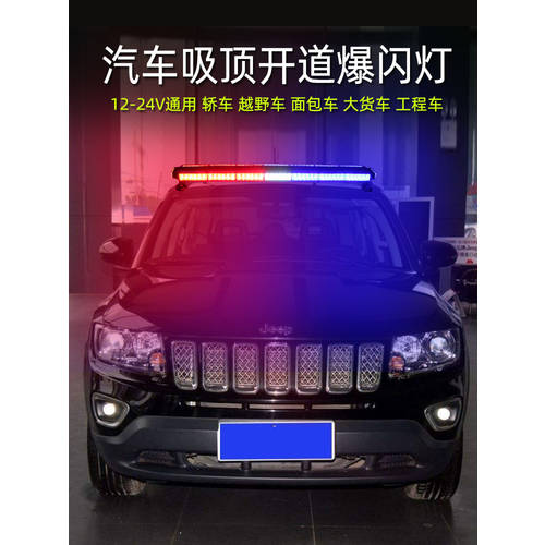 주문제작 공장 가벼운 증기 트럭 자동차 경고 에스코트 LED조명 LED 레드 블루 스트로브 경광등 자동차루프 천장 LED조명 12/24V