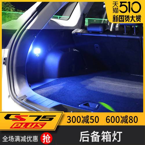 사용가능 20-21 모델 장안 CHANGAN CS75plus 테일 박스 조명 CS75plus 트렁크 LED조명 수정 된 스페셜 용 LED LED조명