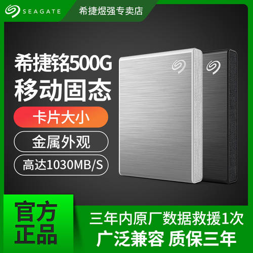 씨게이트 이동식 외장 SSD 하드디스크 500g 고속 USB3.0 이동식 하드 디스크 500G 샤오밍 pssd SSD