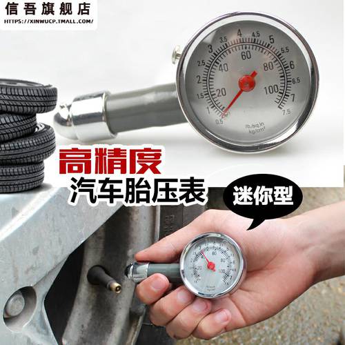자동차 타이어 압력계 타이어 공기압 측정기 자동차 타이어 압력 측량계 타이어 압력계 타이어 압력