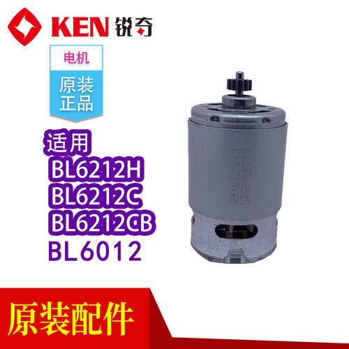 KEN 12V 리튬이온 드릴 BL6212CB/6012C 정품 모터 모터 스위치 공기계 정품 액세서리