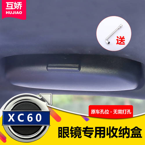 18-19 모델 볼보 XC60 고글 안경 케이스 18 모델 XC60 차량용 색안경 안경 홀더 내부 전용 변경 설치