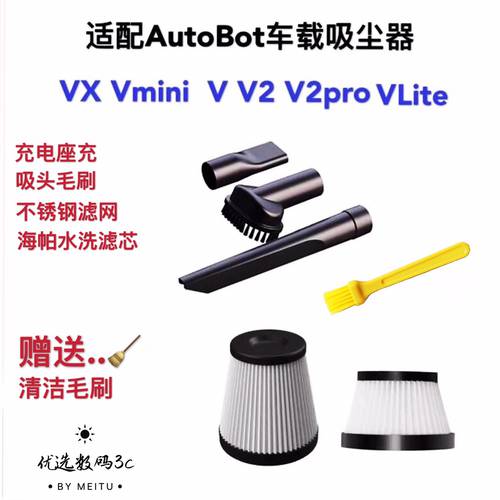 사용가능 autobot ROCK 차량용 청소기 V V2pro V3 여과 필터 필터 VX Vmini 노즐 액세서리