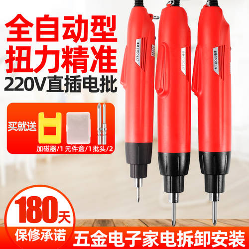 Zhifeng 전자동 전동 드라이버 자동멈춤기능 드라이버 도매 220V 직렬포트 토크 병따개 드라이버 소형 패키지
