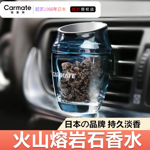 일본 CAR MATE 자동차 내부 오래 지속되는 내구성 차량용 향기 차량용 에어컨 송풍구 향기로운 물 장식 디퓨저 방향제 럭셔리 고급