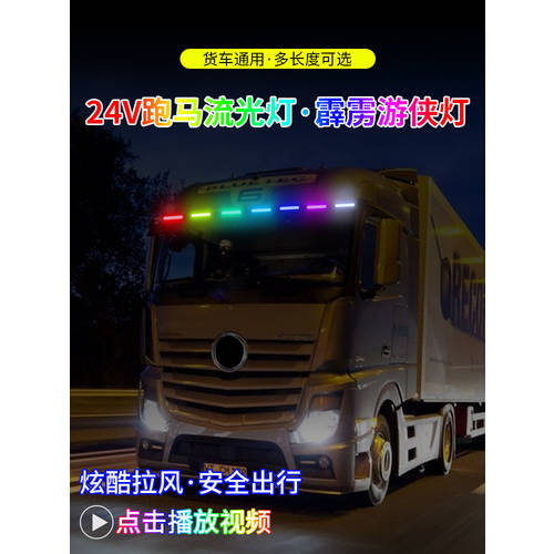 트럭 화물차 스트리머 LED조명 led LATITUDE LED조명 24V 카트 주마등 썬더볼트 로그 스트로브 경광등 경고등 차량 인테리어 LED조명