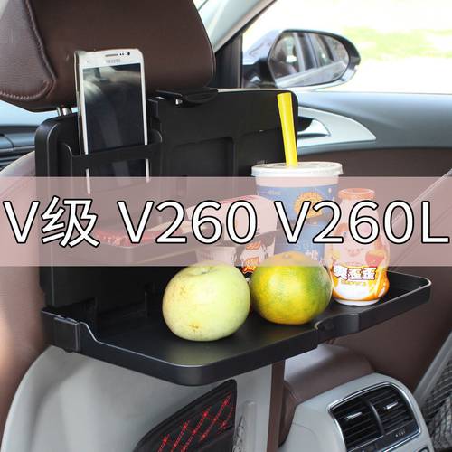 메르세데스-벤츠 V 클래스 V260 V260L 소형차 식탁 뒷좌석 다기능 접이식 자동차 미니 테이블 대형