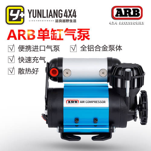 Yunliang 개조 튜닝 ARB 단기통 다기능 오토바이전동차 하중 자동차 에어펌프 정품 수입 공기 펌프