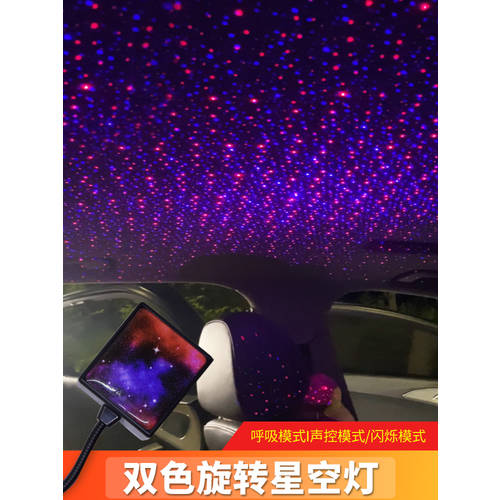 2색 자동 회전 은하수 무드등 자동차 내부 인테리어 차량용 천장 은하수 무드등 LED조명 무드등 차량용 안개꽃 프로젝터 램프
