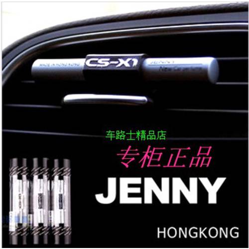 차량용 방향제 차량용 방향제 디퓨저 증기 자동차 통풍구 발삼 방향제 디퓨저 정품 홍콩 JENNY JENNY