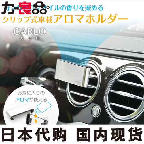 일본 차량용 송풍구 차량용 공기 청정기 방향제 디퓨저 향긋한 요법 에센스 퍼퓸 오토마이저 장치