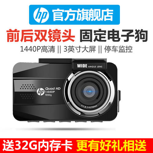 HP HP 주행기록계 블랙박스 1440P 고선명 HD 듀얼 렌즈 전면 후면 이중 기록 레이더 디텍터 속도 측정 일체형 F890G