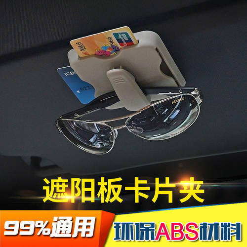 차량용 카드 보관 홀더 써머 여름용 선글라스 클립 독창적인 아이디어 상품 안경 홀더 차량용 선바이저 차량용품