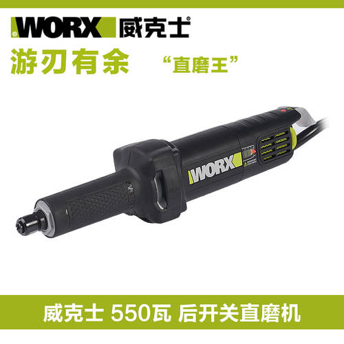 WORX 정품 WU716 스트레이트 그라인더 뒷면개방 끄다 550W 폴리싱 / 폴리싱 스트레이트 그라인더 그라인더