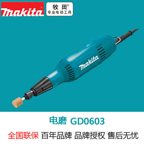 MAKITA Makita 전기 그라인더 GD0603 휴대용 폴리셔 다기능 절단기 소형 전동 폴리싱 조각기