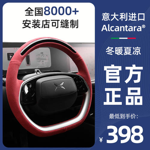 사용가능 2022 Xiaopeng P7/g3i/p5 스티어링 휠 커버 핸들 커버 Alcantara 바느질 전용 스웨이드 무스탕 개조 튜닝