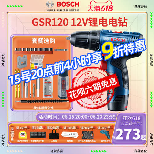 BOSCH 충전식 리튬이온 드릴 GSR120LI 핸드 드릴 전기드릴 전동 드라이버 가정용 다기능 전동 핸드 드릴