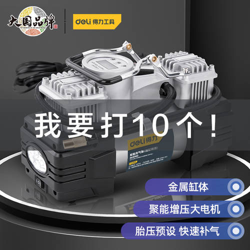 DELI 공구 툴 차량용 공기 펌프 공기주입 타이어 압력 메탈 쌍발 더블 실린더 휴대용 12v LED 측정 가능 전동 자동