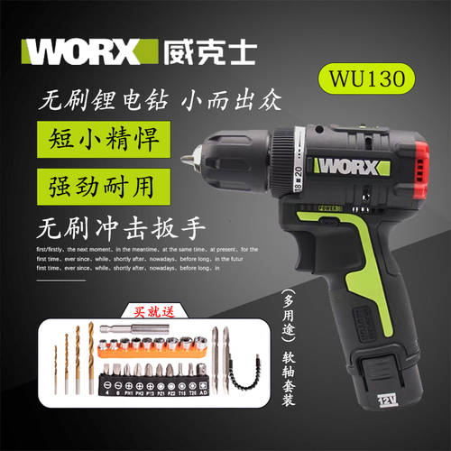 WORX WU130 브러시리스 131 충전 핸드드릴 다기능 가정용 리튬 배터리 핸드 드릴 핸드 드릴 드라이버