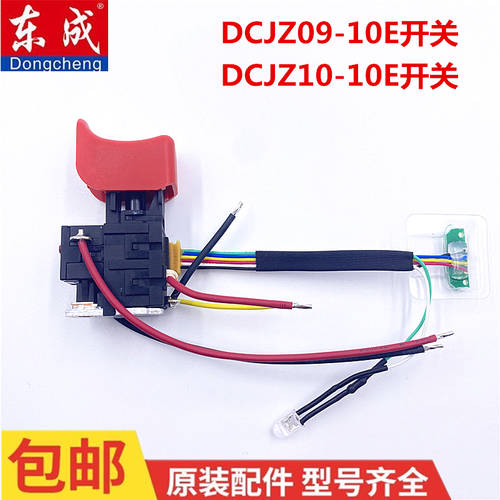 DONGCHENG 충전식 드릴 오리지널 액세서리 DCJZ09-10 범용 DONGCHENG 10-10 리튬이온 드릴 라이센스 보드 전등 스위치