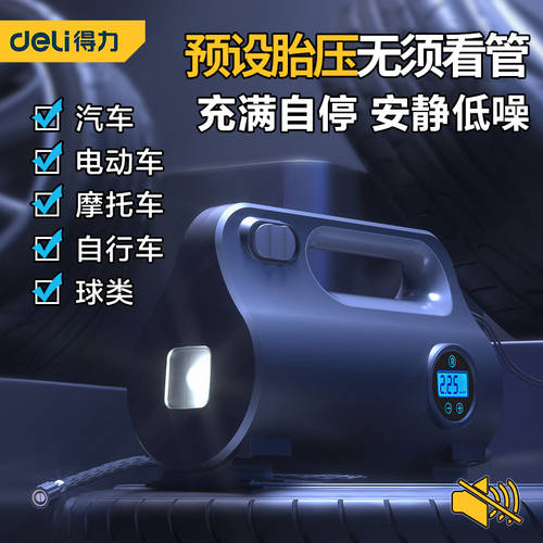 DELI 차량용 공기 펌프 에어펌프 승용차용 차량용 타이어 고출력 휴대용 전동 공기주입 쌍발 더블 실린더
