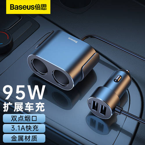BASEUS 차량용 충전기 2IN1 고속충전 95W 고출력 시거잭 포트 확장 젠더 어댑터 차량용