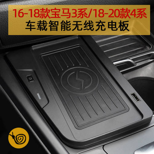 사용가능 16-18 모델 BMW 3 시리즈 4 시리즈 전용 무선충전 차량용 휴대폰 무선충전기 고속충전 20 모델