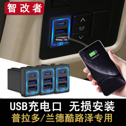 프라도 프라도 USB 충전 전기적 연결 받아쓰기 설치 랜드크루저 충전기 랜드크루저 자동차 빨리 충전 더블 잭