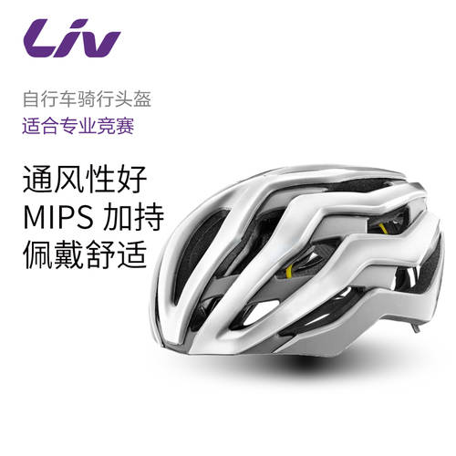 Liv LIV REV PRO MIPS 자전거 사이클 세이프티 헬멧 여자 싱글 자전거 타기 열 시합 장비