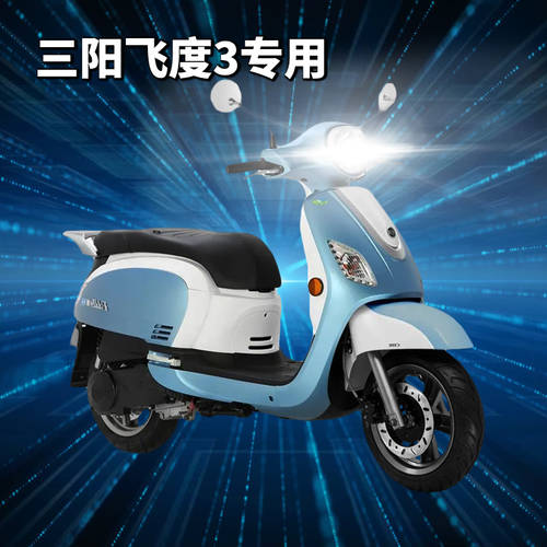 SANYANG 피트 3 오토바이 LED 투명 미러 헤드 라이트 개조 튜닝 액세서리 상향등 어퍼빔 하향등 일체형 H4 전조등 강력한 빛