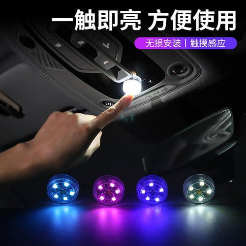 차량용 무드등 led 광유도 LED조명 배선 필요없는 조명 차량용 LED 무선 자동차 튜닝 내부 터치