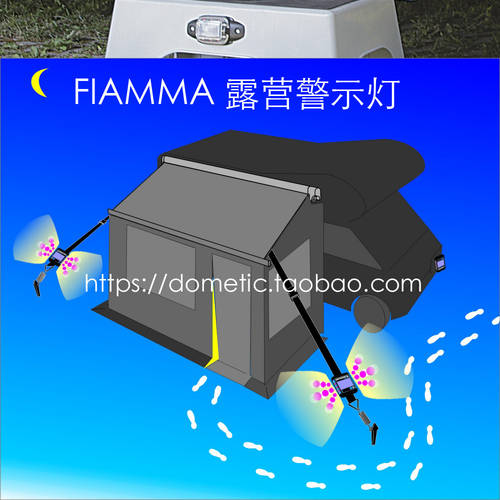 FIAMMA Fiamma 경고등 방 자동차 후미등 RV 개요 LED조명 RV 플래시 방 자동차 액세서리 태양 에너지 태양열