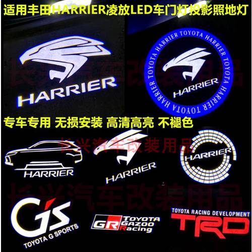 호환 토요타 HARRIER60 시리즈 80 시리즈 도어라이트 링팡 LED 도어 라이트 GS 무드등 GR 프로젝터 램프
