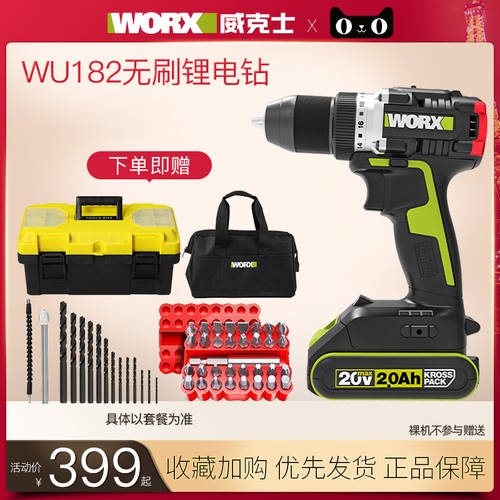 WORX WU182 브러시리스 전기드릴 20V 리튬 배터리 임팩 다기능 손 전기드릴 고출력 전동 드라이버