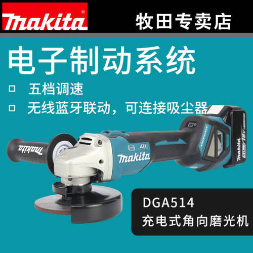 makita MAKITA 18V 충전 앵글 그라인더 DGA514 블루투스 리튬 배터리 속도 조절가능 절단 폴리셔