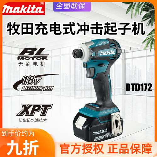 일본 makita MAKITA DTD172 더 요금 없음 브러시 임팩 드라이버 18v 리튬 배터리 드라이버 기계 드라이버