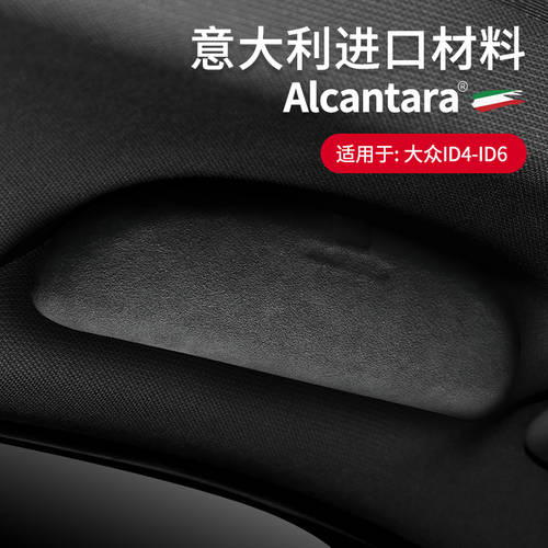 Alcantara 폭스바겐 ID6/ID3/ID4/CROZZ 고글 안경 케이스 전용 스웨이드 무스탕 차량용 선글라스 클립 개조 튜닝