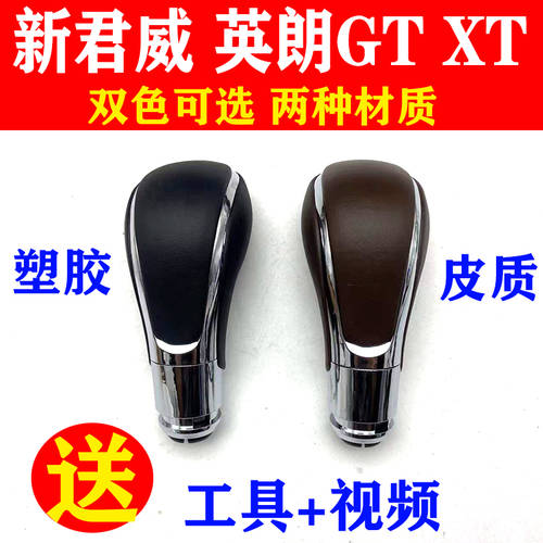 사용가능 BUICK 뷰익 신쥔 WEI 엑셀 GT GT XT 자동 변경 단 핸드볼 자동차 기어 핸들 첫 번째 기어 머리 교수형 단
