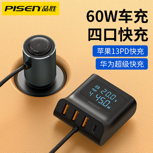 PISEN 차량용 충전기 시가잭 어댑터 도킹스테이션 멀티포트 USB 소켓헤드 45w 고선명 HD 디지털디스플레이 PD 고속충전