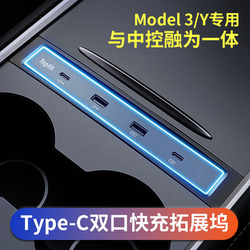 호환 테슬라 도킹스테이션 model3/y 컨트롤 hub 익스텐더 USB 충전 어댑터 Y 액세서리 아이템