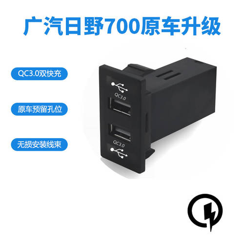 사용가능 GAC 광치 광저우자동차 히노 700 대형 트럭 QC3.0 2배속 USB 듀얼포트 차량용충전기 구멍위치 사전보류 무손실 설치
