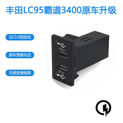 사용가능 토요타 LC95 프라도 3400 02 모델 QC3.0 2배속 USB 듀얼포트 차량용충전기 예견 무손실 설치