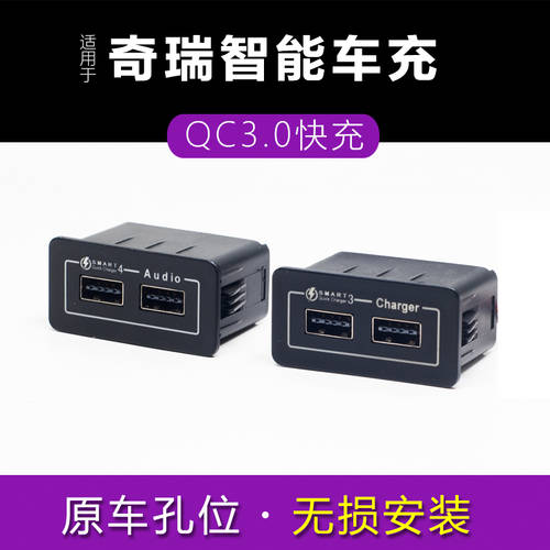 사용가능 치루이 CHERY 아이루이저 5 pro USB 포트 개조 튜닝 차량용 충전 모듈 지원 고속 충전 USB